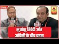 Asaduddin Owaisi And Sudhanshu Trivedi Debate Over CAA, Shaheen Bagh & More | ABP News