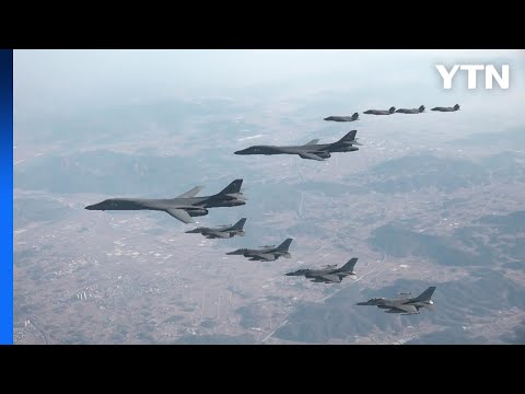 美 B-1B 전략폭격기 한반도 전개...한미 연합 공중훈련 / YTN