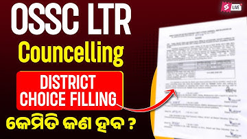 LTR Update | OSSC LTR Update  District Choice Locking Full Process Explained  Filling କେମିତି କଣ ହବ?