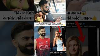 Virat Kohli’s ‘Like’ Sparks Another Internet Storm #viratkohli #cricket #rcb #ipl #ytshorts #shorts