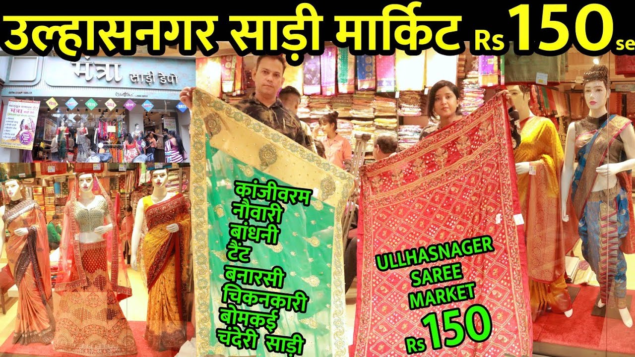 Ulhasnagar Saree Market मुंबई साड़ी होलसेल मार्केट Saree rs150 Only