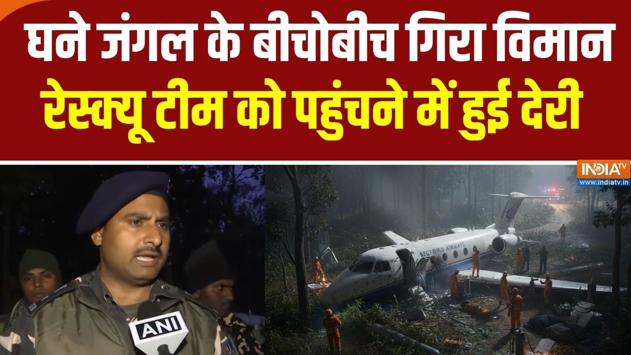Jharkhand Air Ambulance Crash: रांची से दिल्ली जा रहा विमान, जंगल में कैसे क्रैश हुआ?