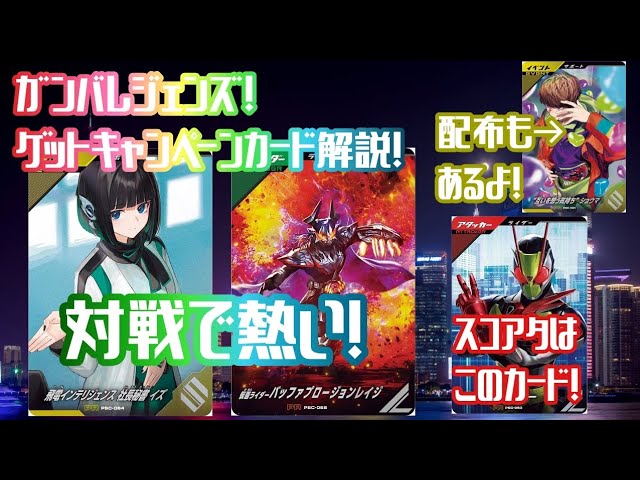 ガンバレジェンズ　バッファプロージョンレイジ　ヴァレンタインキャンペーン ガンバレジェンズ バッファプロージョンレイジがヤバすぎる 相性が良い