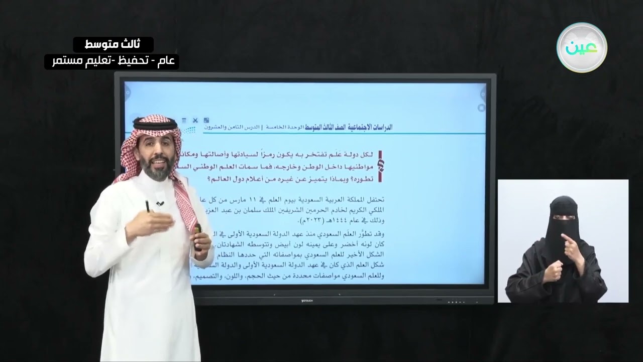 يوم العلم - الدراسات الاجتماعية - ثالث متوسط