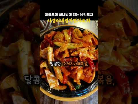 #나경이네영차영차포차 #제물포나경이네영차영차포차 #인천포장마차 #실내포장마차 #제물포실내포차 #인천술집 #인천핫플 #미추홀구술집 #인천포차맛집 #수봉로포차 #인천안주맛집