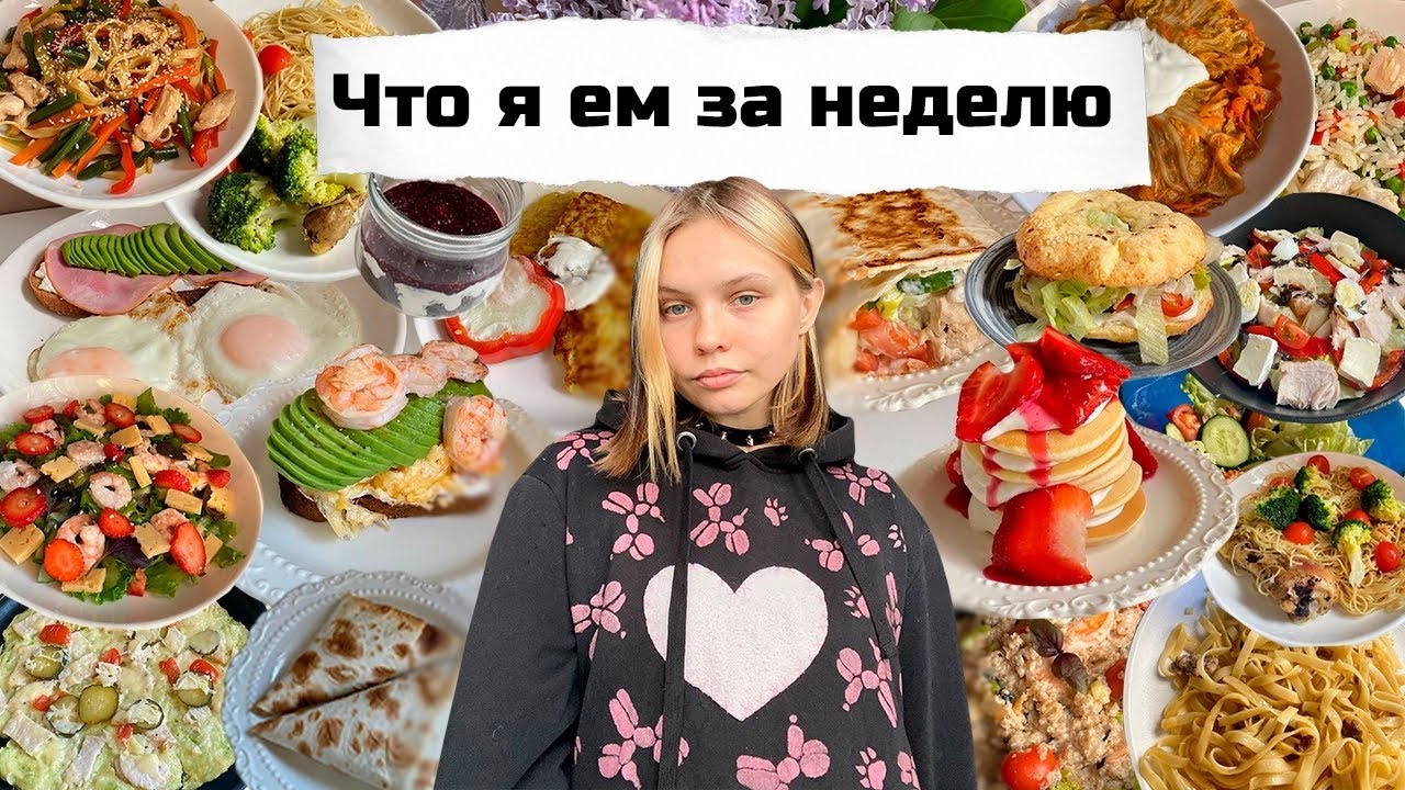 Что я ем за неделю. ✨Покупки продуктов с ценами. Простые рецепты. Идеи для завтрака, обеда и ужина.