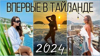 видео: ТАЙЛАНД Пхукет🏝️отель Meir Jarr / ночной  рынок, сувениры, попробовала крокодила и дуриан 🐊😵💫 картинка: ТАЙЛАНД Пхукет🏝️отель Meir Jarr / ночной  рынок, сувениры, попробовала крокодила и дуриан 🐊😵💫