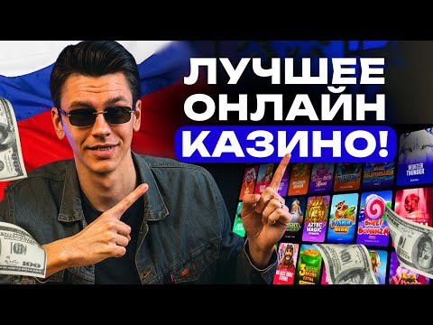 «Отзыв о онлайн-казино: как играть в казино онлайн в РФ»