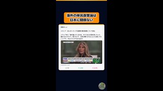 海外の移民政策論は日本に関係ない。これ日本の政治じゃないし。皆さんはどう感じる? #政治 #ニュース #shorts