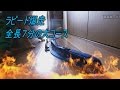 【ラピート爆走】全長７分の大コース　【プラレール】