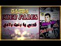 شاب فارس كوبي يابنت بلادي 