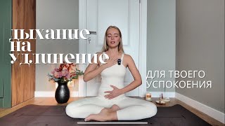 картинка: Диафрагмальное дыхание на удлинение: твое спокойствие в этом моменте