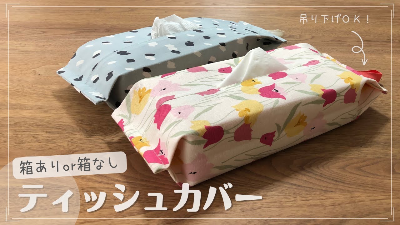 箱なしティッシュケース 79 ハンドメイド - その他