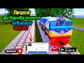 Train Simulator Bangladesh: আসছে নতুন গেম! কিভাবে ডাউনলোড করবেন |