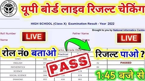 यूपी बोर्ड रिजल्ट देखें-Up Board Result 2022 | 10th 12th Result 2022 Up Board- Live Result Checking