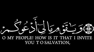 كروما شاشه سوداء قرآن كريم الخط جديد الدقة 4Kسورة غافر القارئ خالد الجليل ۞ وَيَـٰقَوْمِ مَا لِىٓ