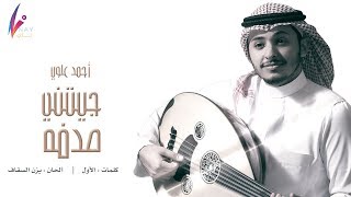 أحمد علوي - جيتني صدفه - 2018