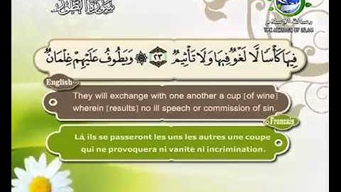 سورة الطور بصوت سعد الغامدي Surat At-Tur by Saad Al-Ghamdy