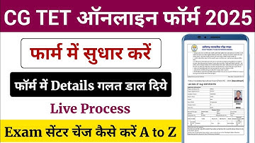 CG TET Form Edit Kaise Kare | CG TET Exam Centre Change Kaise Kare | TET Form Correction 2025