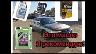 Мазда 626, какое масло лить!?