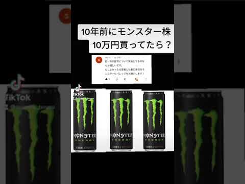 【エナドリ】モンスター株で大儲け #shorts