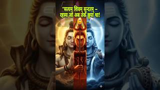 सतयम शवम सदरम कवल शबद नह य आपक जवन बदल दग