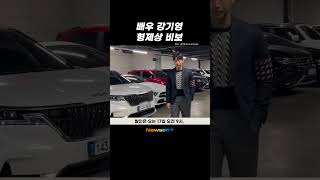 [부고] 배우 강기영, 15일 형제상 비보 &quot;슬픔 속 빈소 지키는 중&quot; #newsen #shorts #newsenplus #강기영 #형제상