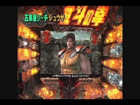 北斗の拳　剛掌　雲のジュウザ　左下ステップ２　大当たり