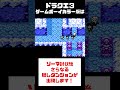 【ドラクエ3】GBはさらにパワーアップ！【ドラゴンクエストⅢ】 #ドラクエ3 , #ドラゴンクエスト3 , #グランドラゴーン