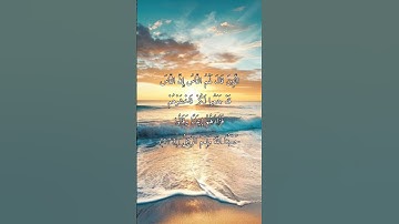 سورة آل عمران من الآية (173) إلى الآية (175)