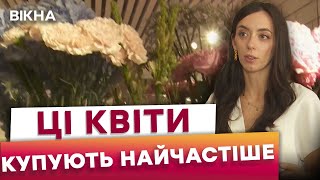 видео: ⚡️ Так можуть ТІЛЬКИ НАШІ! Обсяг продажів КВІТІВ ЗРІС НА 23%. Флористи назвали НАЙПОПУЛЯРНІШУ КВІТКУ картинка: ⚡️ Так можуть ТІЛЬКИ НАШІ! Обсяг продажів КВІТІВ ЗРІС НА 23%. Флористи назвали НАЙПОПУЛЯРНІШУ КВІТКУ
