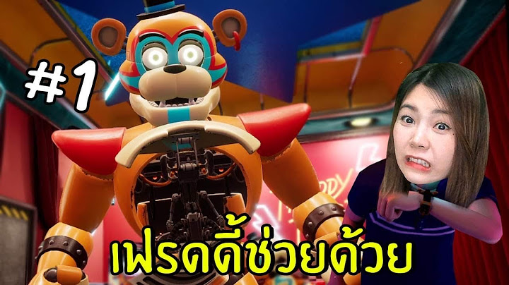 เฟรดดี้นายต้องช่วยฉัน chicaจะฆ่าเรา #1 | Five Nights at Freddy's: Security Breach