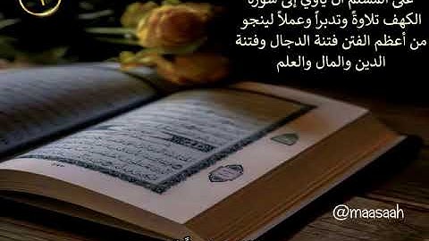 علمتني سورة الكهف 1