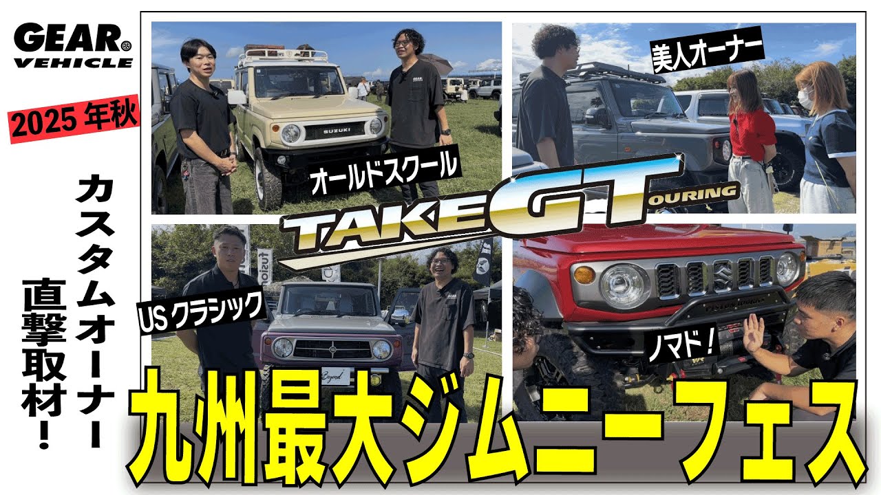 九州最大ジムニーフェス！【美人オーナー&神カスタム】大集合🔥