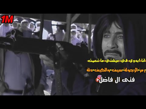 حالات واتساب بدويه فزعة القهوجي لدخيل انا ابدوي في عيشتي ما تنعمت حالات واتس المصمم فتى ال فاضل 