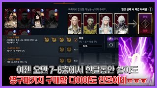리니지2M - 이젠 영구 패키지도 포기하자. 다이아가 모이지를 않는다... screenshot 5
