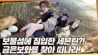 [GOING SEVENTEEN] EP.7 보물섬 : 13 Raiders #1 (Treasure Island : 13 Raiders #1)