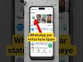 WhatsApp per status kaise lagaye #shorts #whatsapp #status