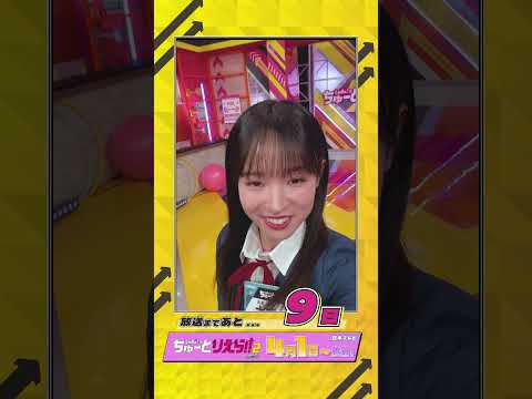 💫放送まであと9日💫／Liella!のちゅーとりえら!! 2期 日本テレビにて4月1日より放送／ #Liellaのちゅーとりえら2 #Liella #lovelive #shorts