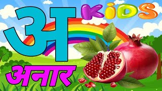 अ से अनार - Hindi Varnamala Geet - Hindi Phonics Song - Hindi Alphabet Song - Zullu Kids Tv Hindi
