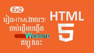 Ep2 | Mastering More HTML Basics! 🧠