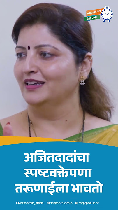 ..म्हणून दादांवर फिदा, अजित पवारांवर प्रेम करते! Rupali Chakankar on Ajit Pawar #shorts