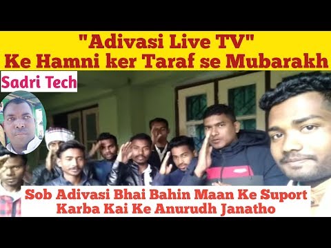 Message for Adivasi Live TV ! Sob Adivasi Bhai Bahin maan ke Anurudh Janathi ki Support Karba
