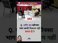 #upsc #ips #gk #pcs #best #motivation #iasupsc
