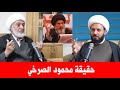 الشيخان احمد سلمان وفرحان الساعدي يفضحان الصرخي ويبينان حقيقته المخفية عن الجميع والى اين سيصل