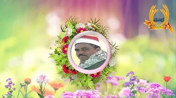 الشيخ محمد عيد القناوي وما تيسر من سورة (هود)