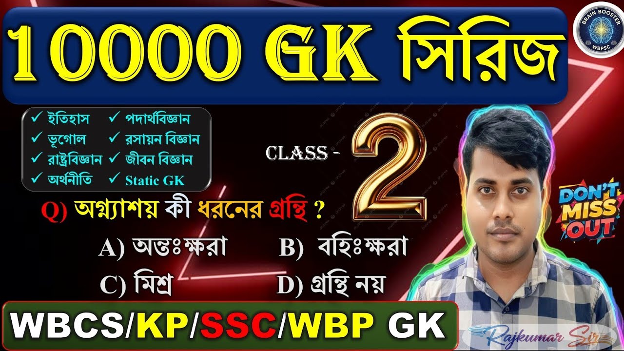 (Class-02) 10000 GK সিরিজ | GK Practice Class #wbcs #wbp #ssc #wbssc #railway #mts #kp @RajkumarSir
