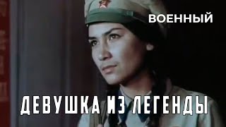 Девушка Из Легенды (1980 Год) Военный