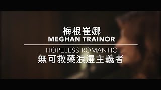 Meghan Trainor   Hopeless Romantic   