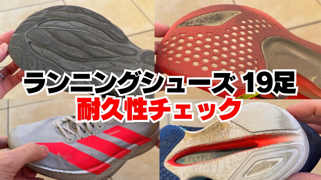 [Могу ли я их еще носить?] Тест на износостойкость современных беговых кроссовок